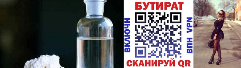 БУТИРАТ 99% Каменск-Шахтинский